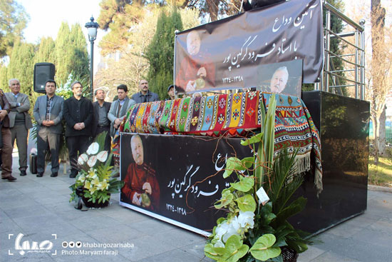 گزارشی از تشییع پیکر استاد «فرود گرگین‌پور»