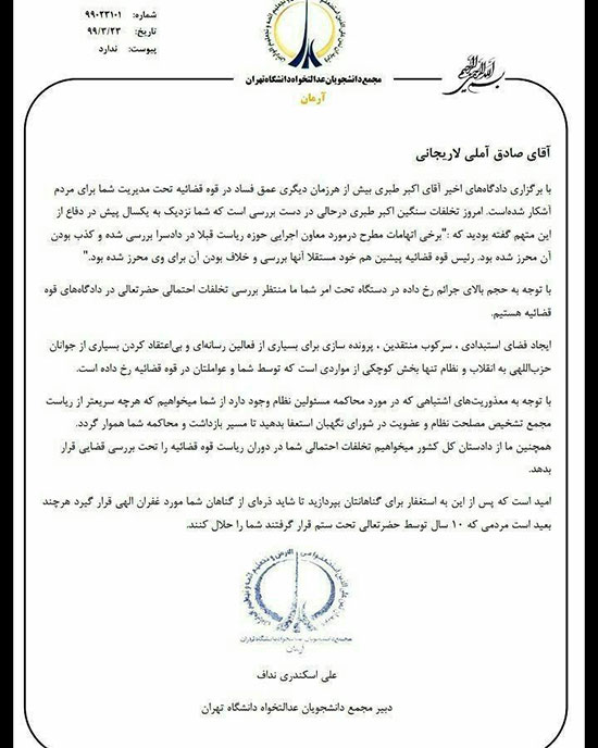 درخواست استعفای لاریجانی از مجمع تشخیص