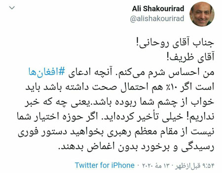 توئیت دبیرکل اتحاد ملت خطاب به روحانی و ظریف