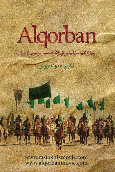 بازتاب نمایش «رستاخیز» درویش در نجف