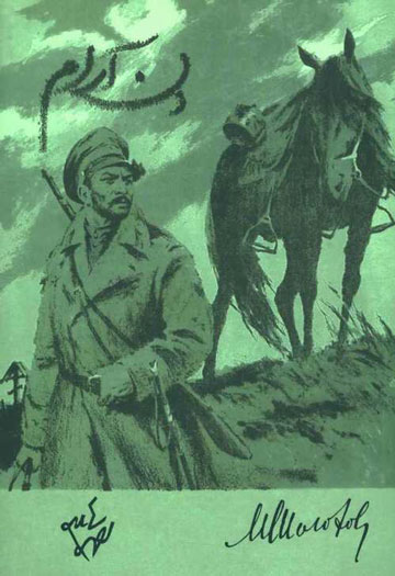 دن آرام، بزرگ ترین رمان انقلابی قرن بیستم
