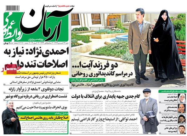 عناوین روزنامه های امروز 92/01/24