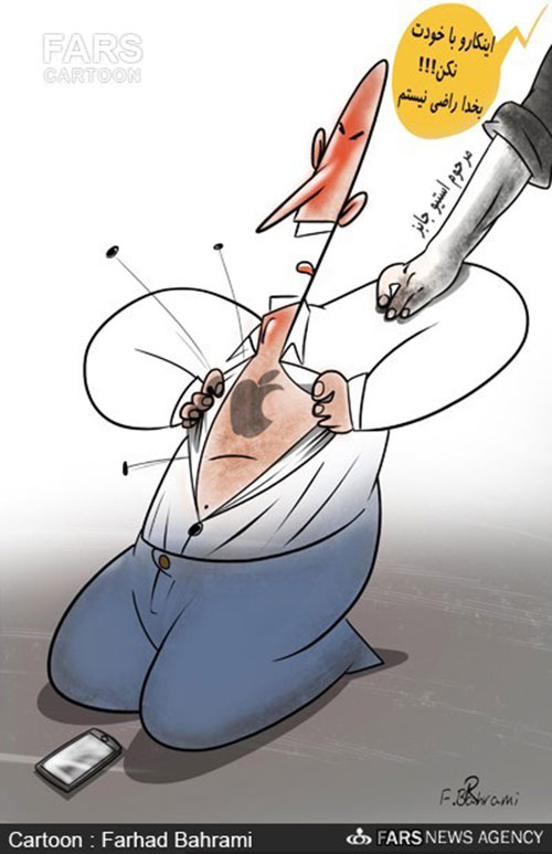 کاریکاتور: سینه چاکان اپل!