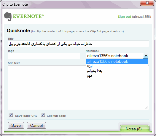 با Evernote هیچ یادداشت و صفحه وبی را گم نمی‌کنید!