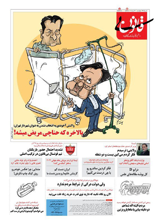 کاریکاتور: واکنش آخوندی به شهردار شدن حناچی!